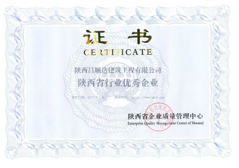 陕西省行业优秀企业
