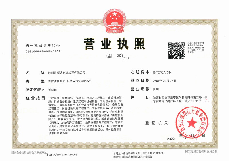 昌顺达建筑营业执照