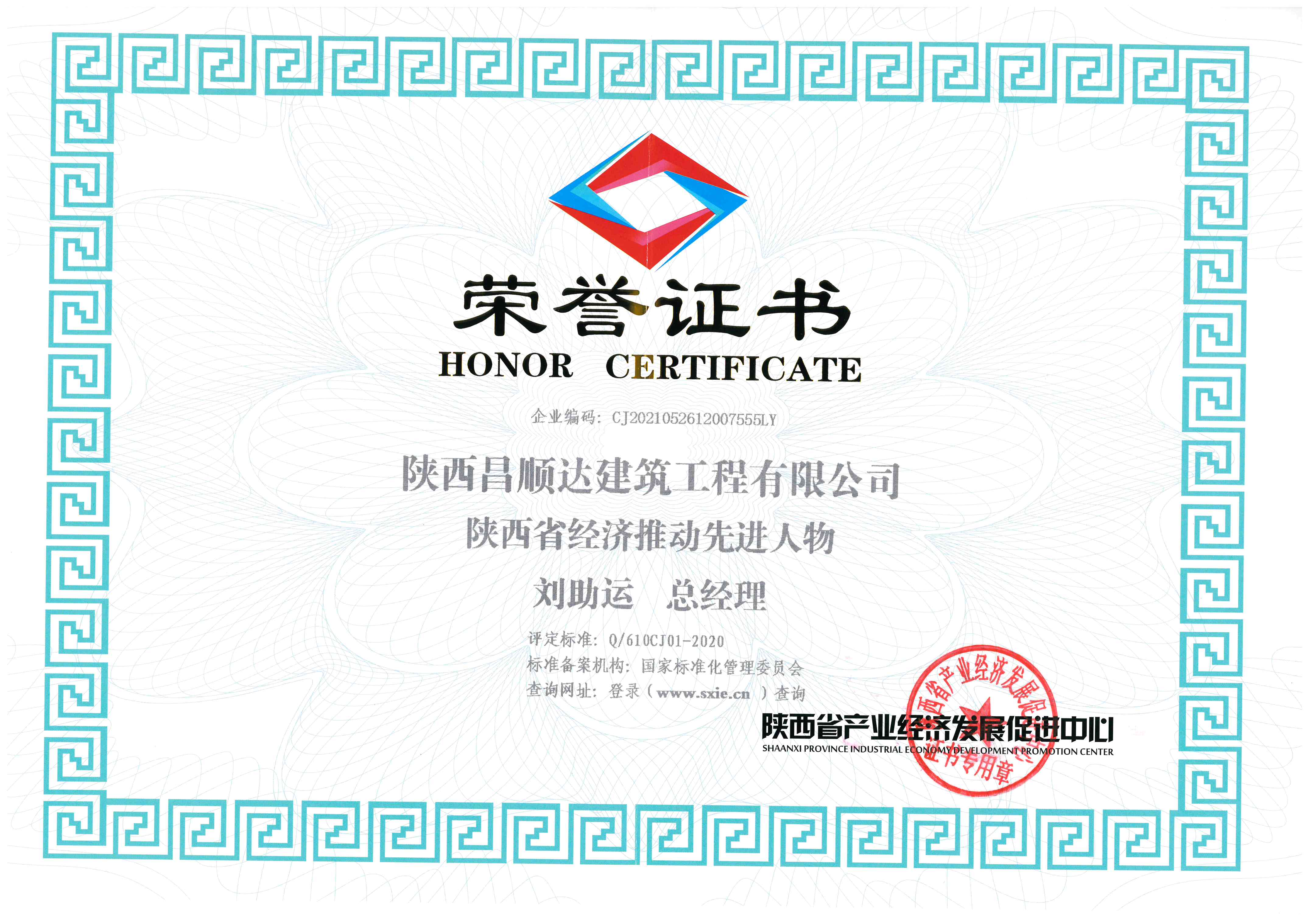 陕西省经济推动先进人物