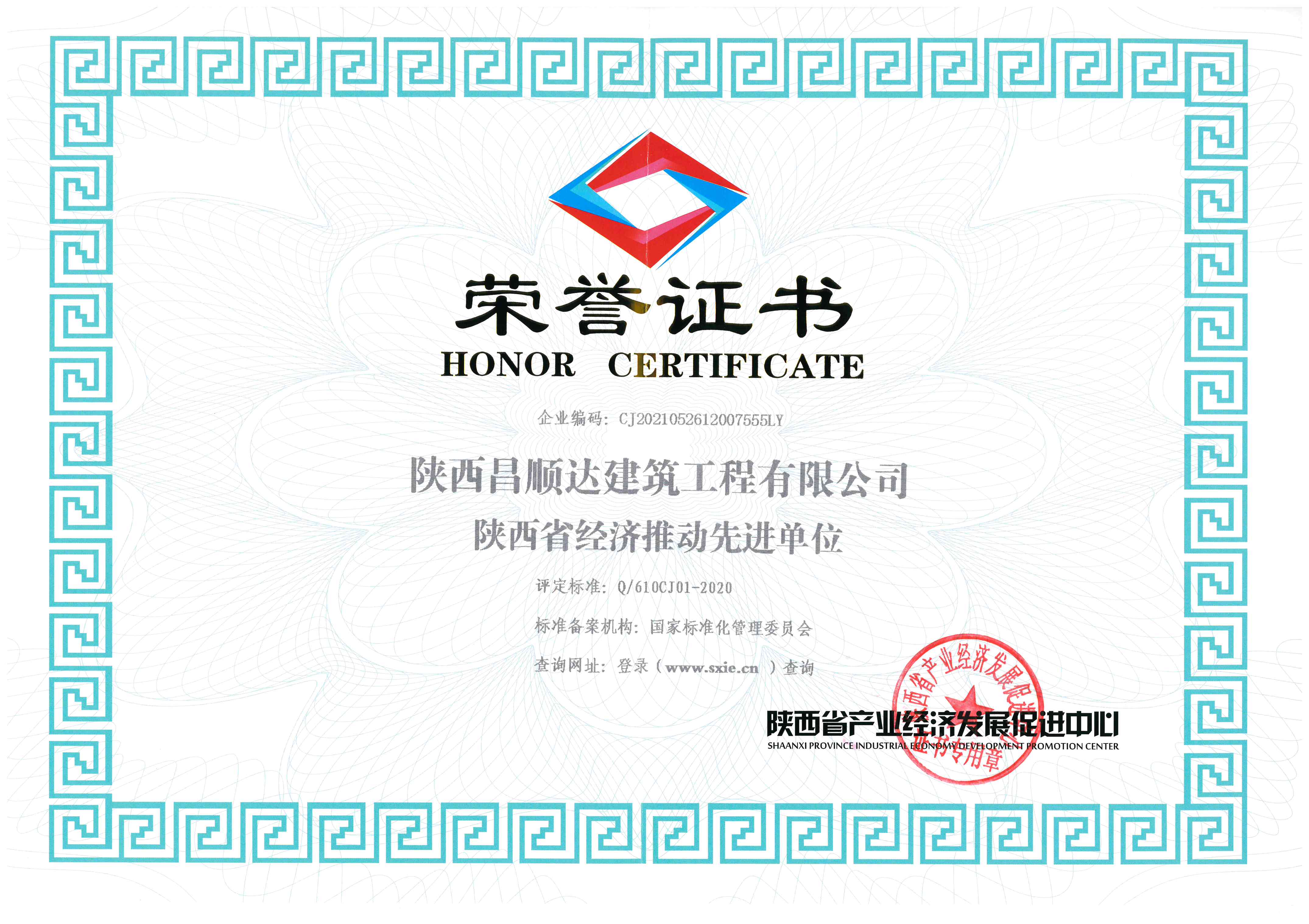 陕西省经济推动先进单位